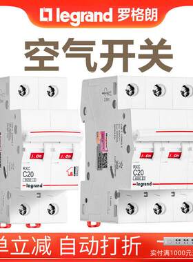 罗格朗空气开关断路器空开总闸家庭小型断路器1p2p空气开关