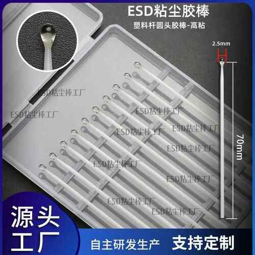 Gel stick ESD高粘粘尘棒 镜头擦拭棒 除尘棒 代替SA-001 ABS杆