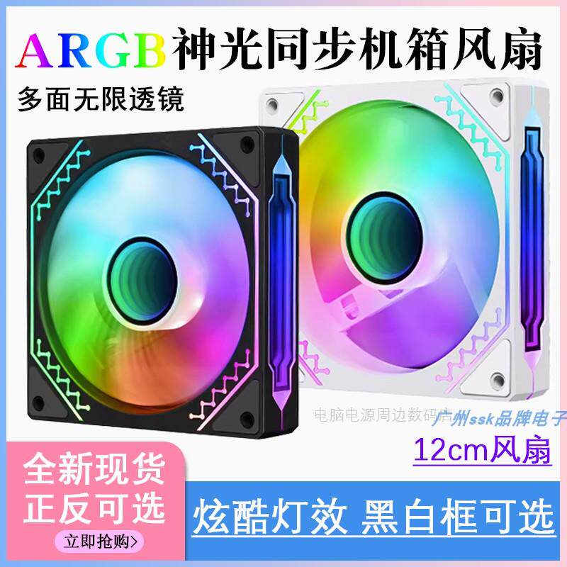 全新12CM机箱风扇pro电脑散热5v3针同步pwm温控棱镜4四代argb风扇