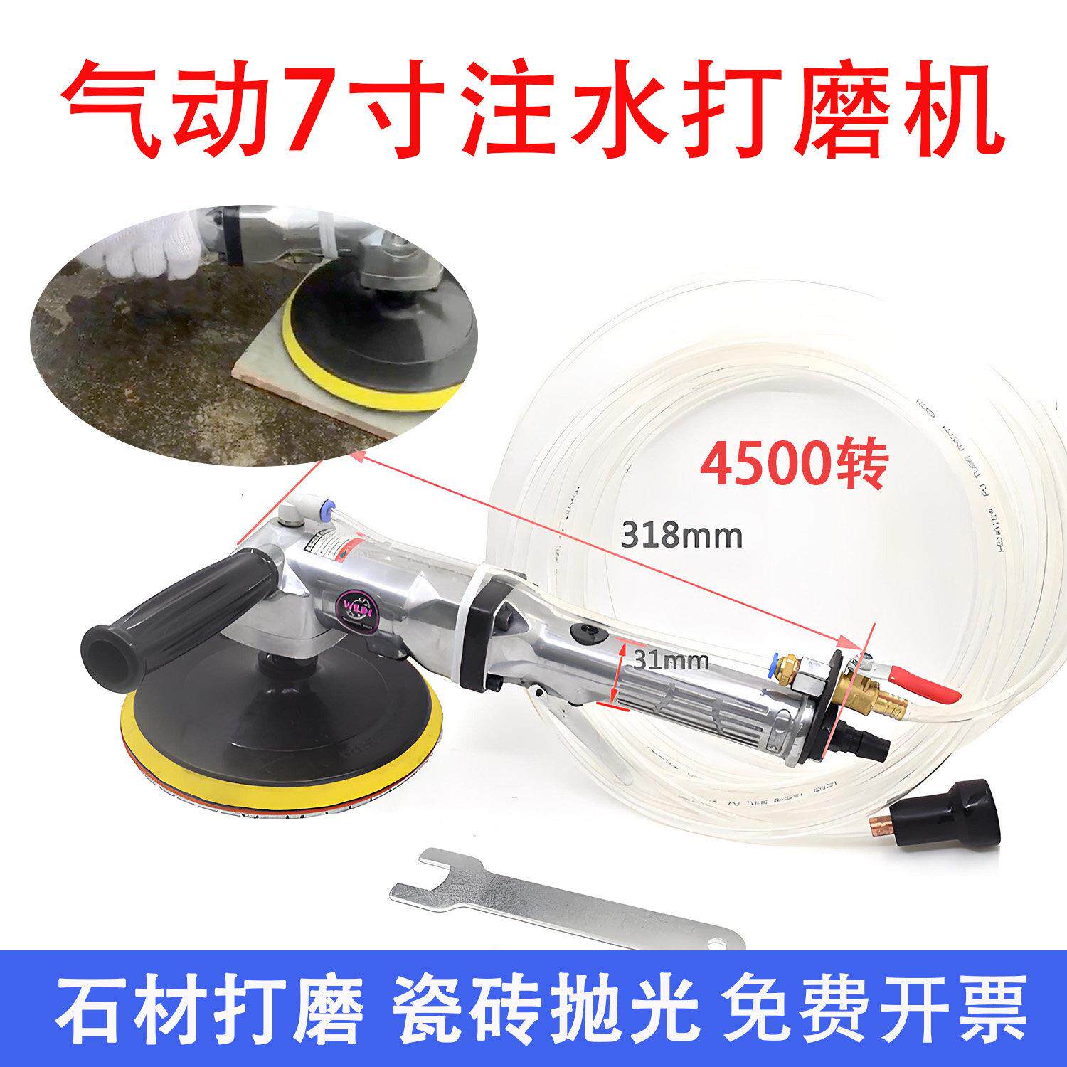 威林7寸注水打磨机风动气动7寸水磨机瓷砖打磨地板抛光水磨机180m