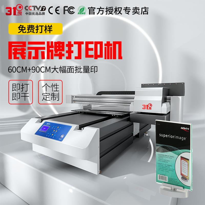 6090UV打印机大型指示牌门牌指示牌标牌亚克力金属喷绘印刷机图片