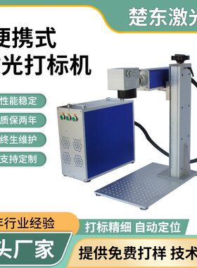 厂家小型便携式紫外激光打标机金属钥匙扣分体桌面激光雕刻机现货