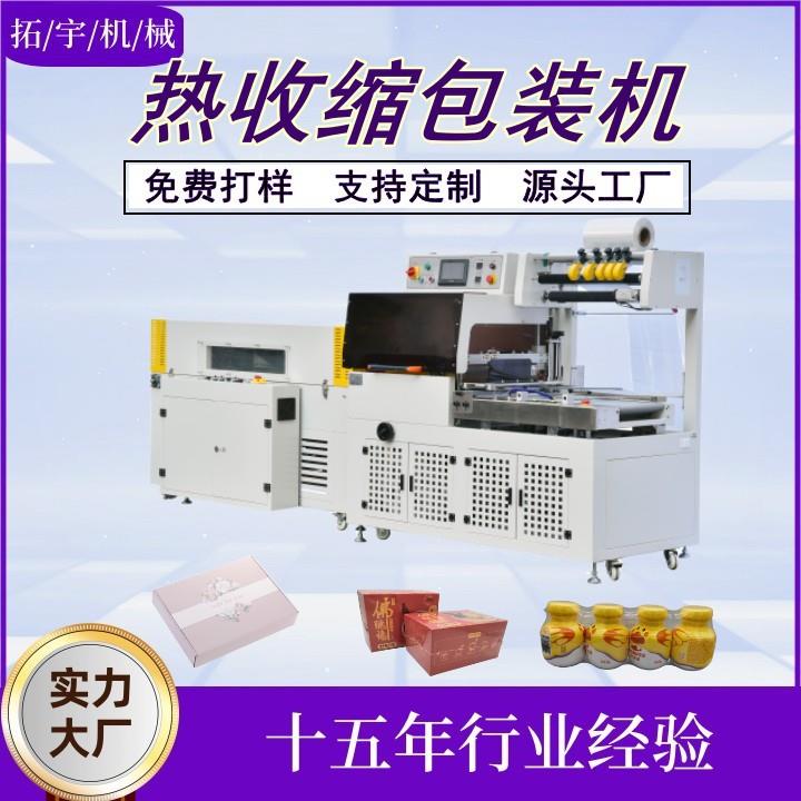 热收缩包装机高速热收缩食品化妆品礼品盒防刮花覆膜机1