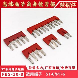 紫铜FBS10-8中心边插件十位连接条插拔式ST6接线端子排PT-6短接片