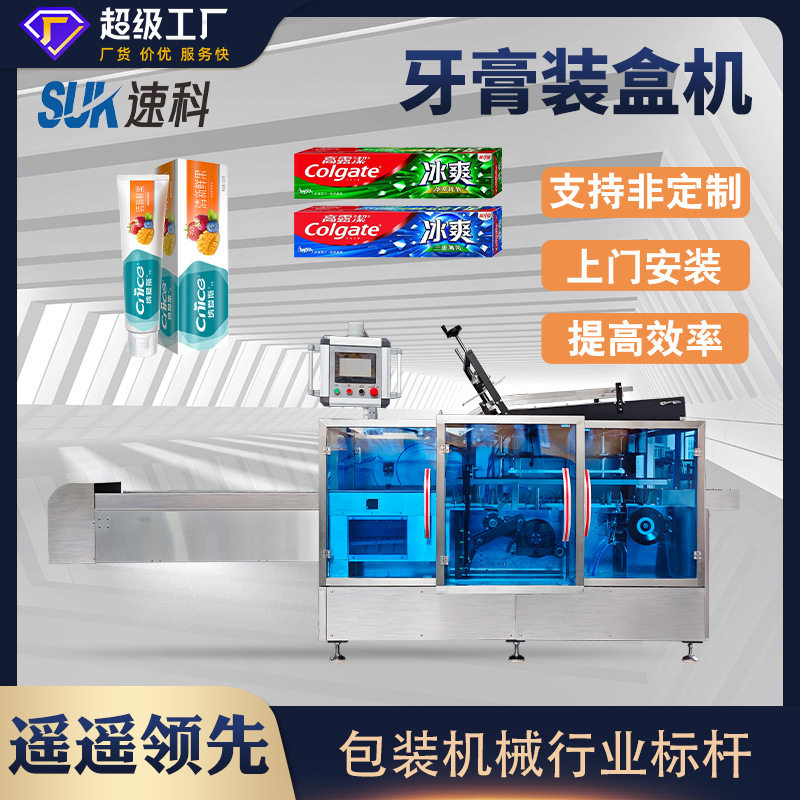全自动牙膏装盒机日用品牙具一次性用品包装机开盒封盒纸盒包装机