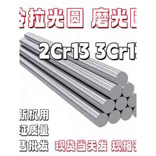 磨光棒 420J2 2Cr13 光圓 不銹鐵 SUS420J1 不銹鋼 3Cr13 研磨棒