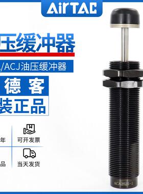亚德客液压油压缓冲器阻尼器ACJ/ACA0806/1007/1420/1210/1412/-1