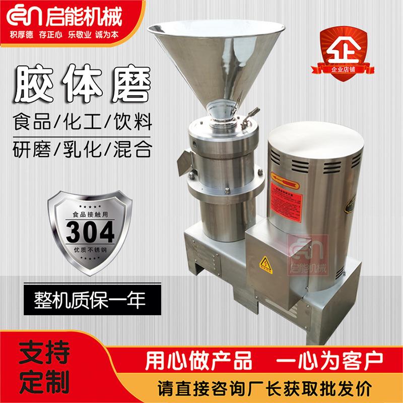 食品级不锈钢胶体磨浆机 火锅底料骨汤骨泥磨 化工原料研磨机