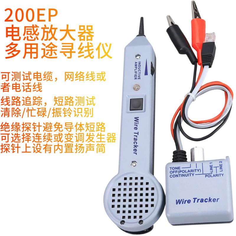 电路寻线仪寻线器断线检测仪示踪电缆感应放大器200EP音频产生器