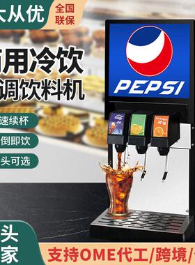 商用小型三阀可乐机自助碳酸饮料冷饮店奶茶店汉堡小吃炸鸡店设备