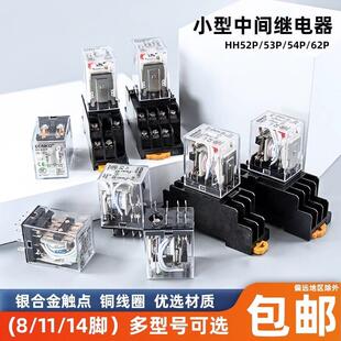 220交流12 HH52P小型中间继电器 24V8脚14脚 13F JQX HH54P HH53P