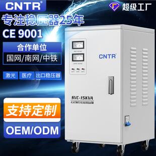 泰然单相家用220v稳压器15kva交流电脑全自动出口稳压器