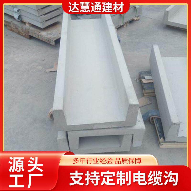 预制电力管廊排水沟成品电力沟钢筋混凝土沟盖板预制井工程管廊