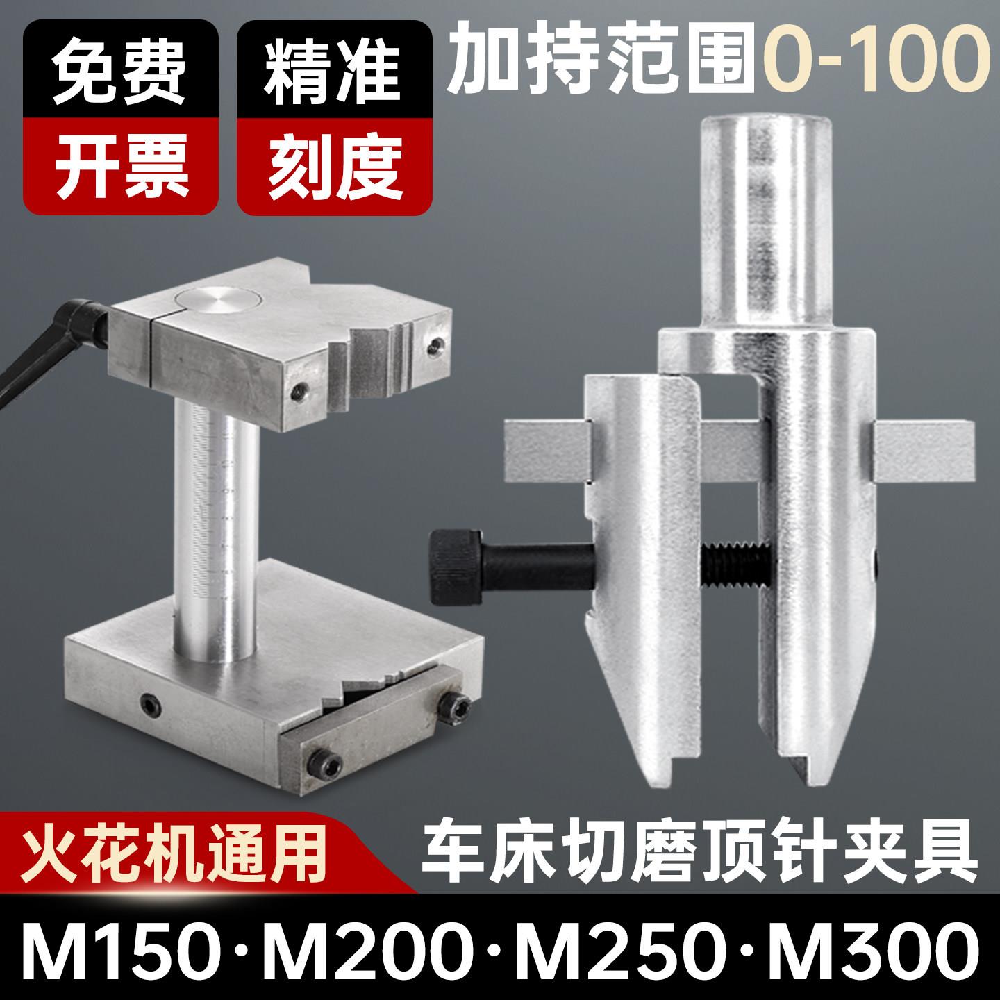 切磨顶针夹具磨牀火花机夹加工中心顶针扶针扁顶工具模具车牀销钉图片