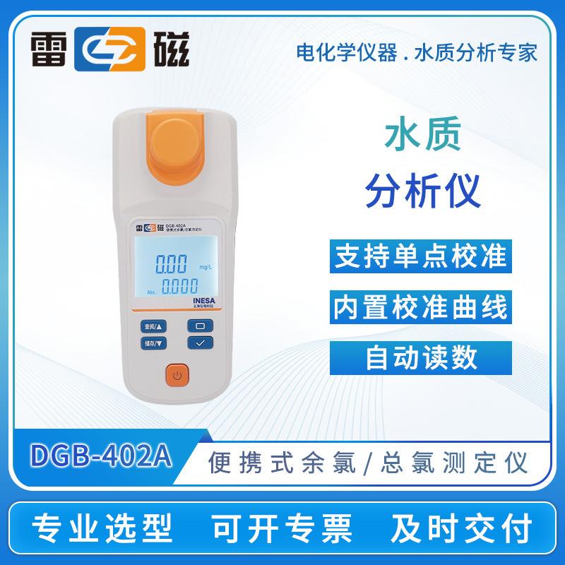 水质分析仪DGB-402A/402F/401便携式余氯总氯测定仪COD测试仪