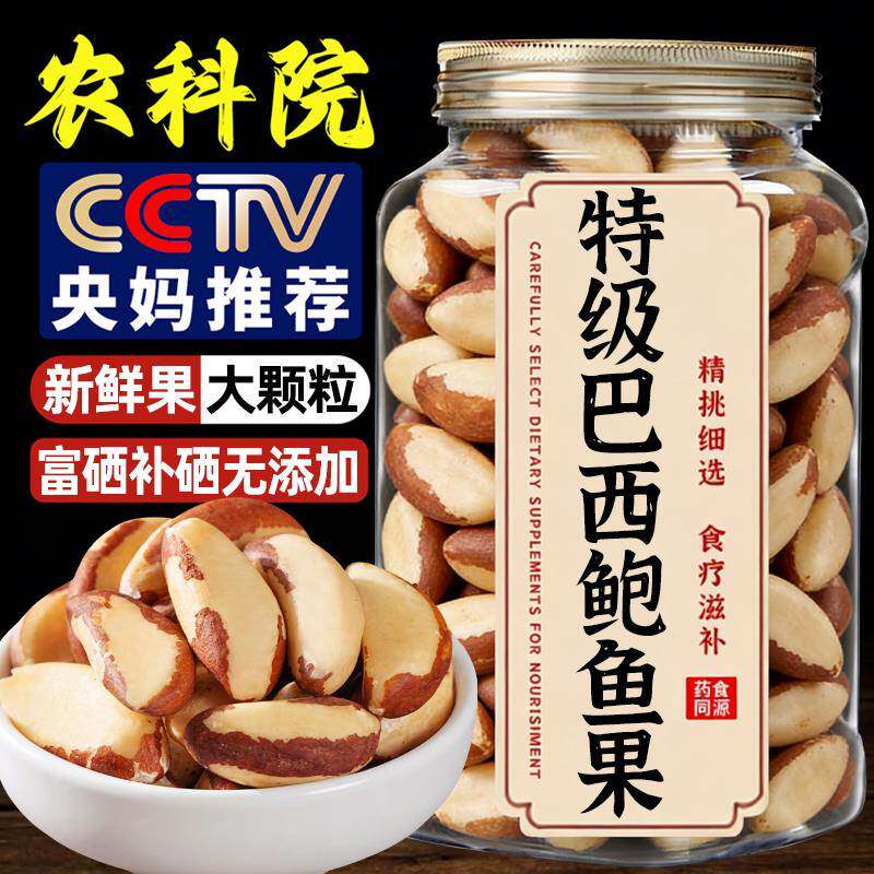 巴西坚果央妈推荐大鲍鱼果仁补硒原味进口无添加大颗粒年货零食