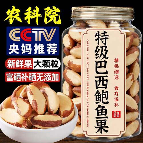 巴西坚果央妈推荐大鲍鱼果仁补硒原味进口无添加大颗粒年货零食