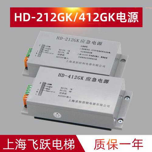 上海求彤应急电源HD-412GK/HD-212GK电源盒电梯配件 全新正品现货