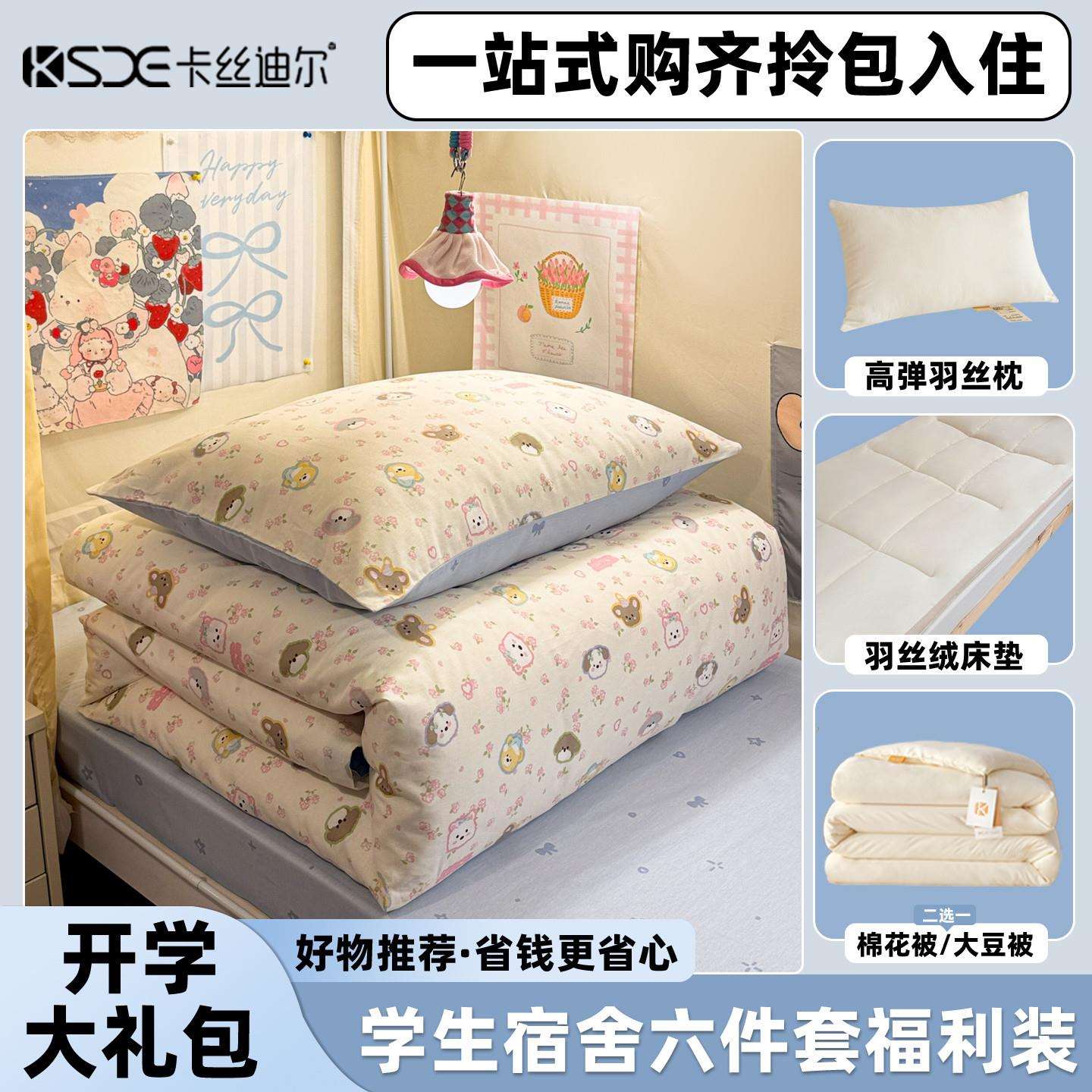 奶油风学生宿舍全棉三件套纯棉寝室床品床笠床单人被套褥子套装六