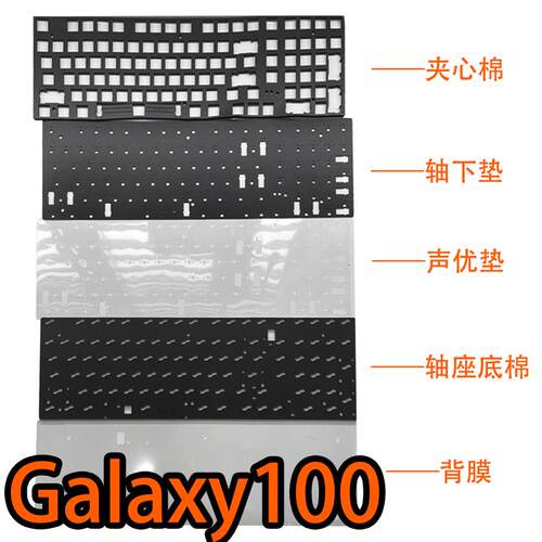 VTER Galaxy100机械键盘声音包PORON夹心棉PET声优垫IXPE轴下垫