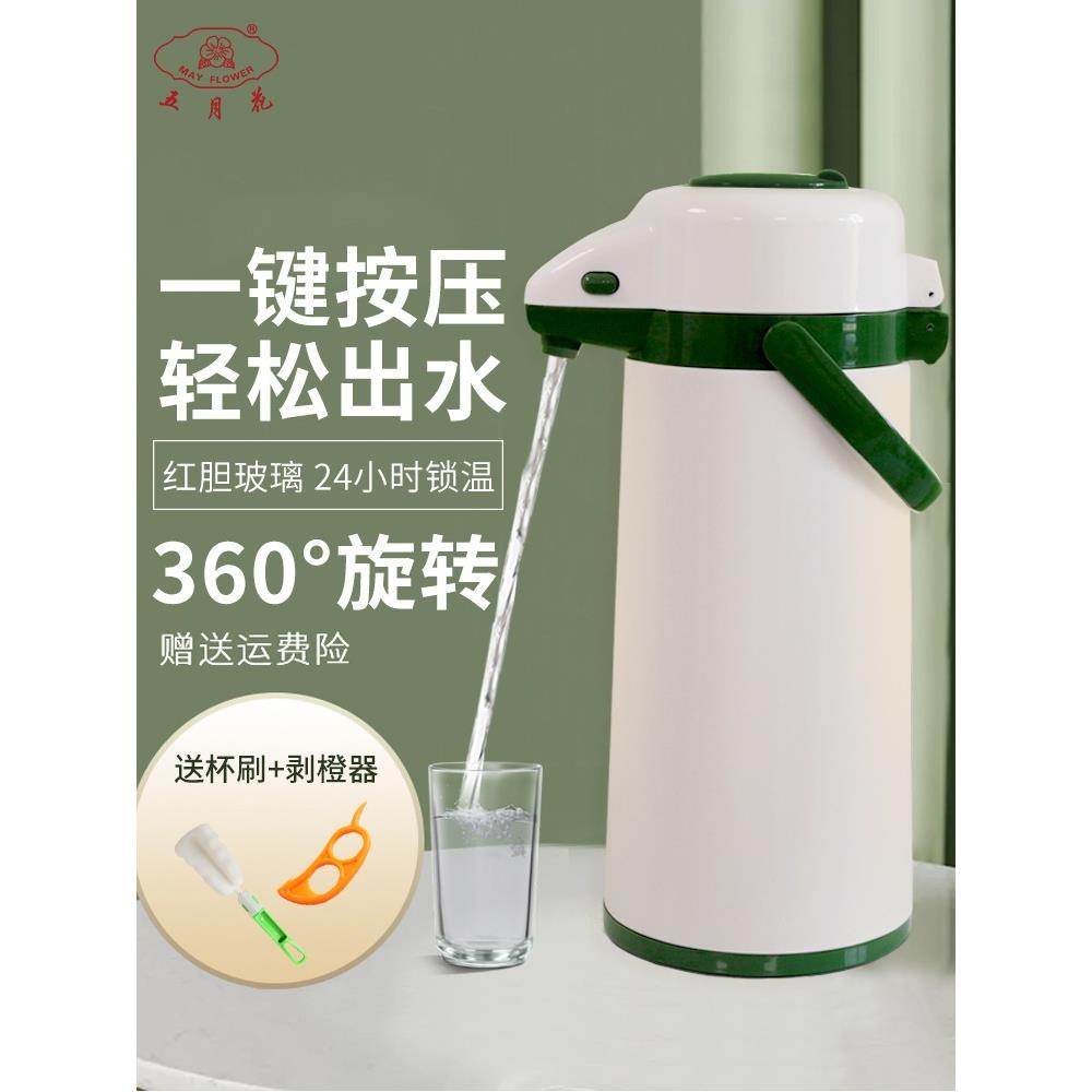 五月花热水瓶气压式保温瓶按压式保温瓶热水壶暖水壶保温壶家用