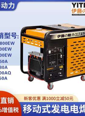 伊藤动力YT6800EW汽油柴油发电电焊一体机YT280AYT300EWYT250A