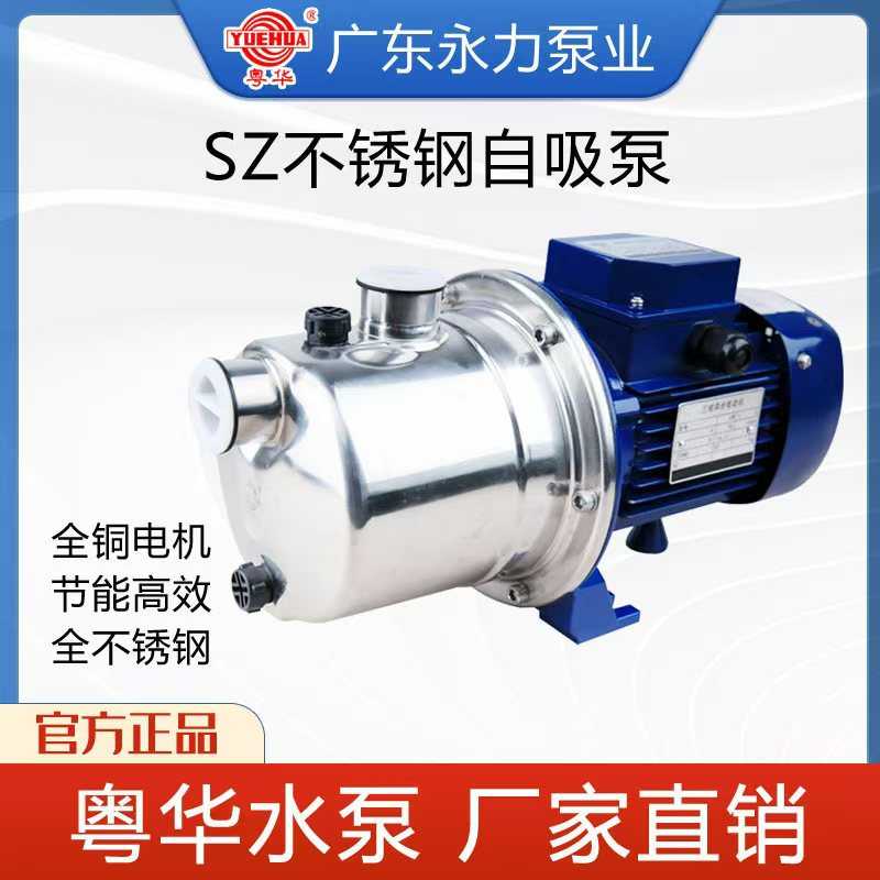 粤华泵SZ037-P不锈钢射流式自吸泵家用水循环增压泵370W一寸口