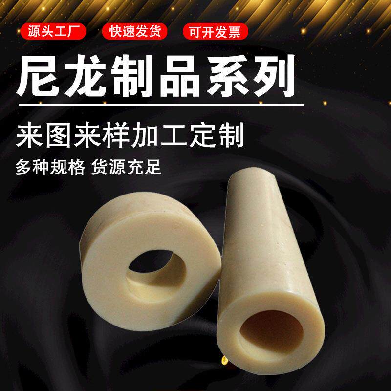 尼龙套耐磨尼龙护套管尼龙衬套滑套轴瓦MC含油自润滑尼龙轴套
