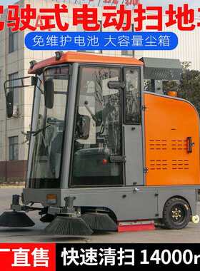 工厂车间用扫地机 小区物业道路环卫清扫车 小型驾驶式电动扫地车