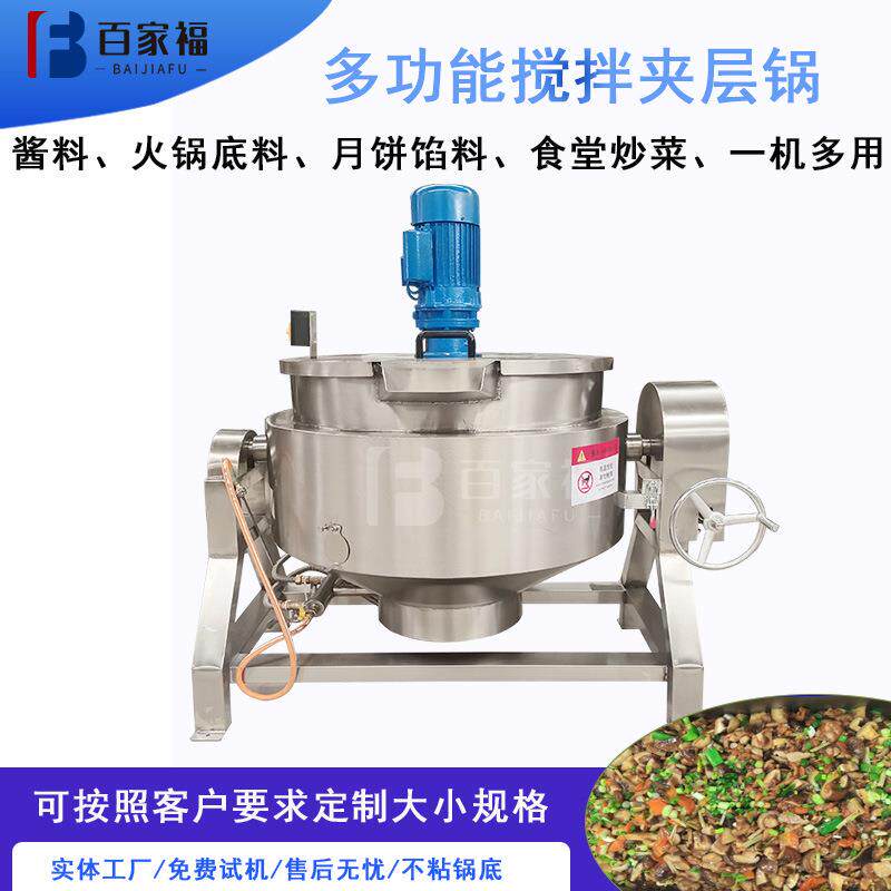 300升电加热搅拌夹层锅不锈钢香菇牛肉酱炒锅商用煮肉熬汤夹层锅