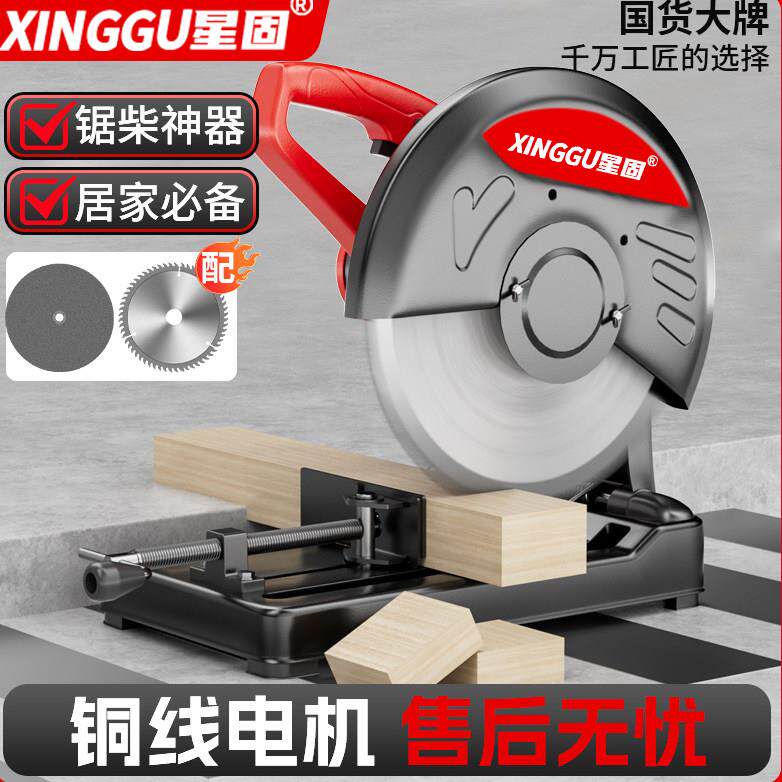 星固型材切割机金属钢材大功率台式木工专用切割锯家用小型220v