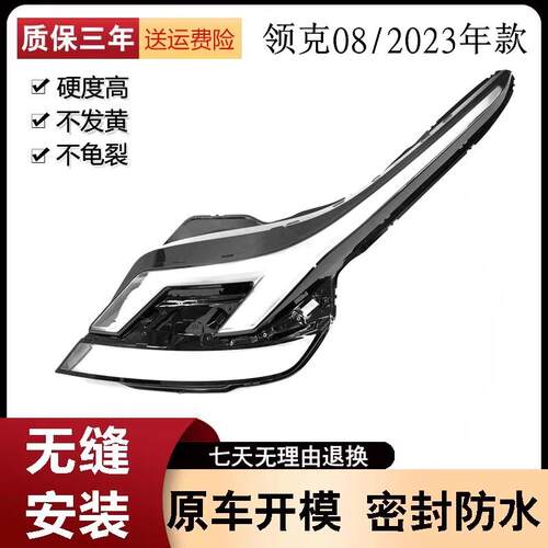 适用于LK08大灯罩23款LK08前大灯透明灯罩大灯壳大灯面罩