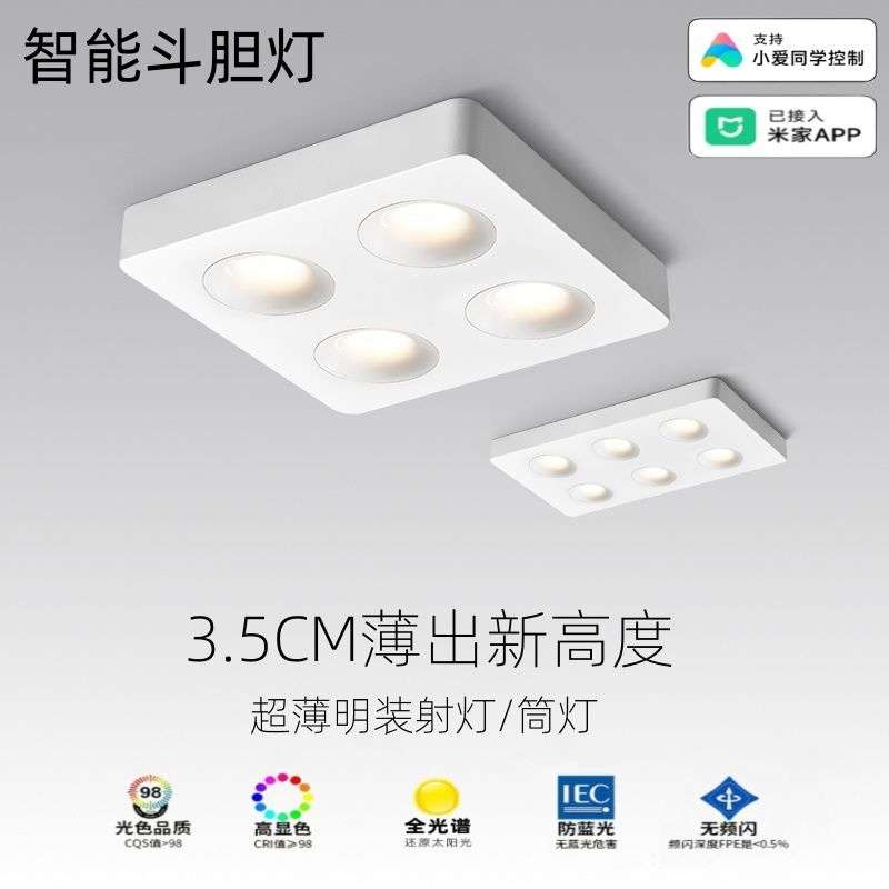 智能明装筒灯超薄双头四头斗胆灯护眼防眩目射灯卧室客厅无主灯