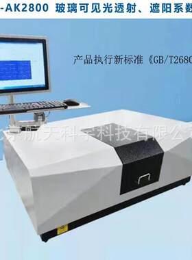 现货供应建筑玻璃可见光透射比遮阳系数测定仪