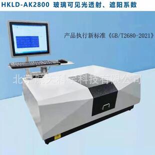 现货供应建筑玻璃可见光透射比遮阳系数测定仪