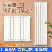 铜铝复合暖气片家用水暖散热片立式 集中供暖散热器 卫生间暖气明装