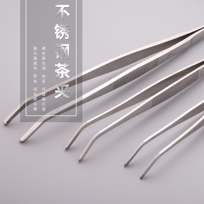 304不锈钢加厚茶夹 功夫茶具金属镊子杯夹防烫手茶夹子茶道零配件
