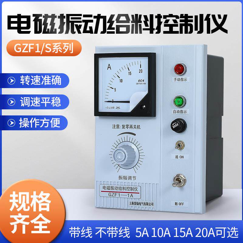 电磁振动给料机控制器GZF1-1AGZF1S-5A可控硅给料控制仪调速器