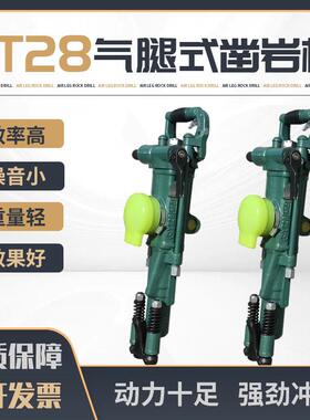 手持式气动凿岩机YT29A-YT28-YT27矿用气腿式凿岩机隧道采石钻