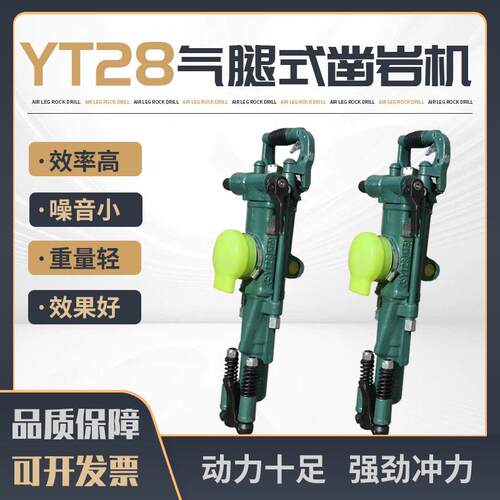 手持式气动凿岩机YT29A-YT28-YT27矿用气腿式凿岩机隧道采石钻