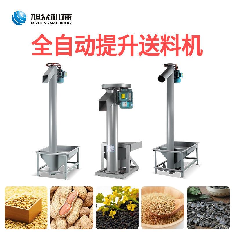 旭众全自动提升送料机不锈钢商用运输物料提升机榨油上料输送机器