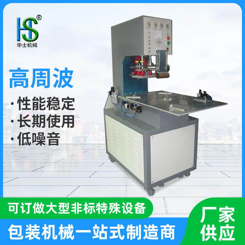 单头高周波塑胶熔接机 自动圆盘多工位热合熔接封口机