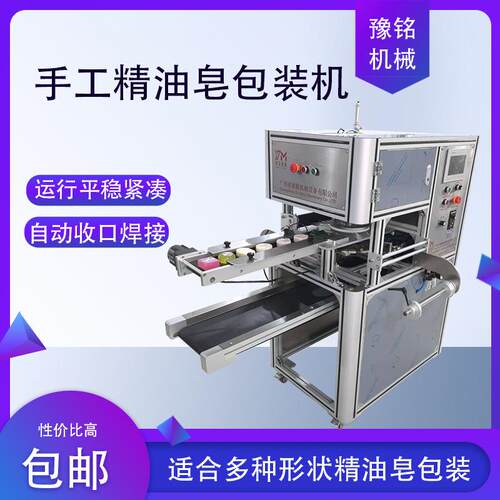 手工皂机械设备手工精油皂包膜机包皂机手工皂保鲜膜包装机厂家