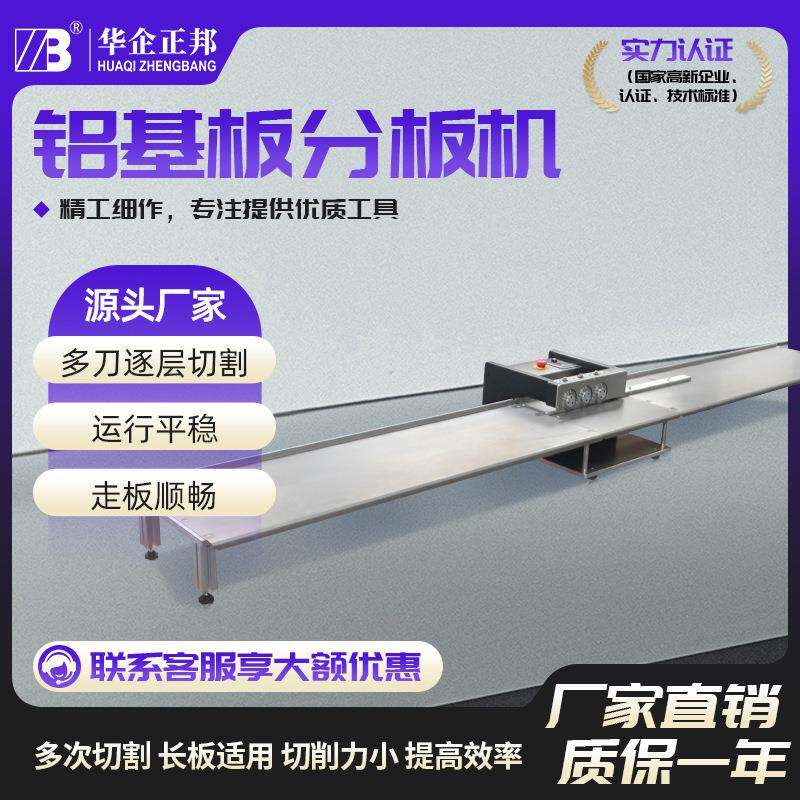 线路板分板机PCB电路板分板机铝基板切板机LED灯条分条机