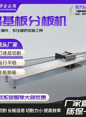 线路板分板机PCB电路板分板机铝基板切板机LED灯条分条机