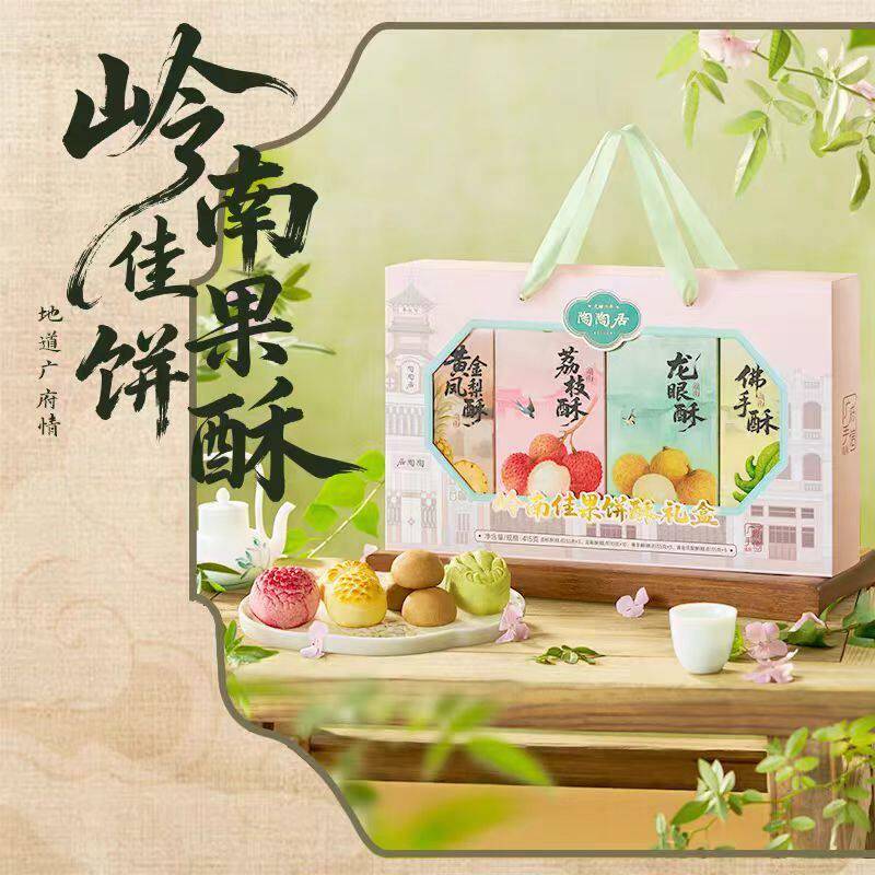 荔枝酥【新品上市】陶陶居岭南佳果礼盒荔枝酥凤梨酥糕点广州特产