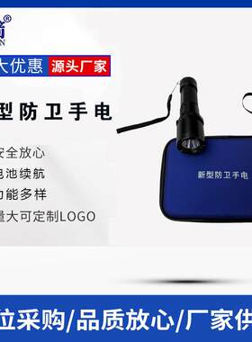 防卫手电新款防卫手电多功能新款手电