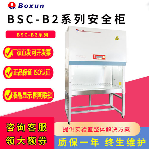 上海-1060/13602超净化无菌无尘生物安全柜 实验室工作台