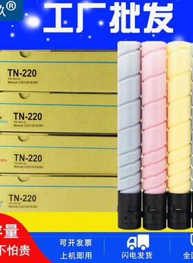 适用柯尼卡美能达C7122粉盒C221C281墨粉柯美C7128TN220碳粉