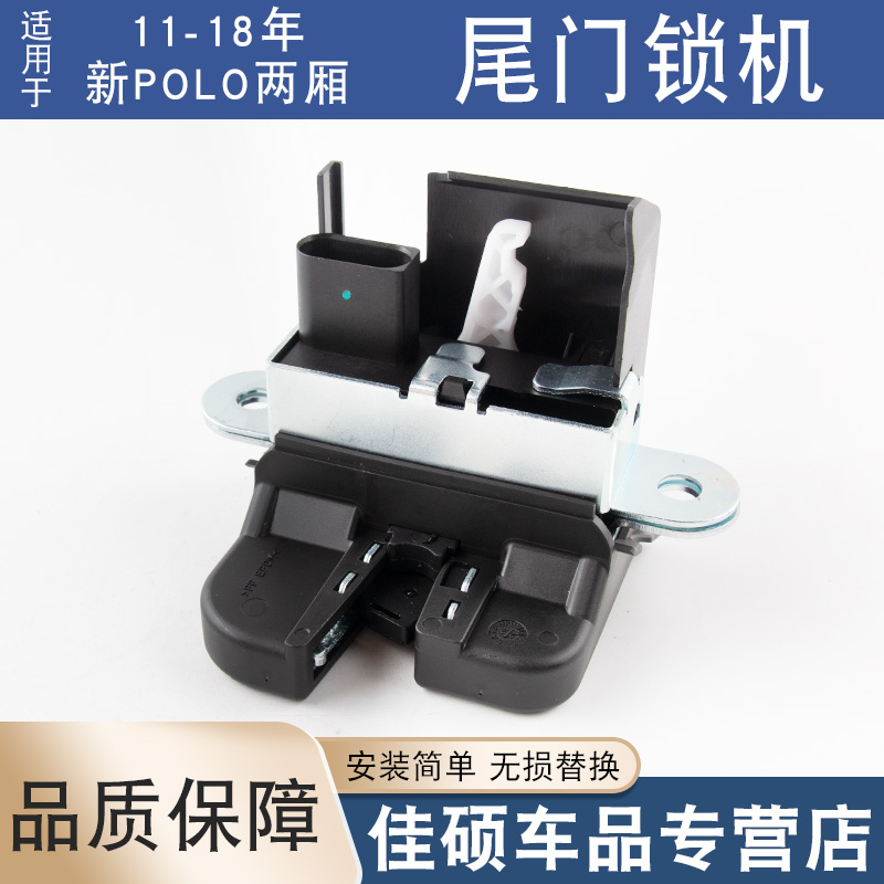 适用于大众新老POLO波罗两厢三厢后备箱锁块行李箱锁扣后背尾门锁